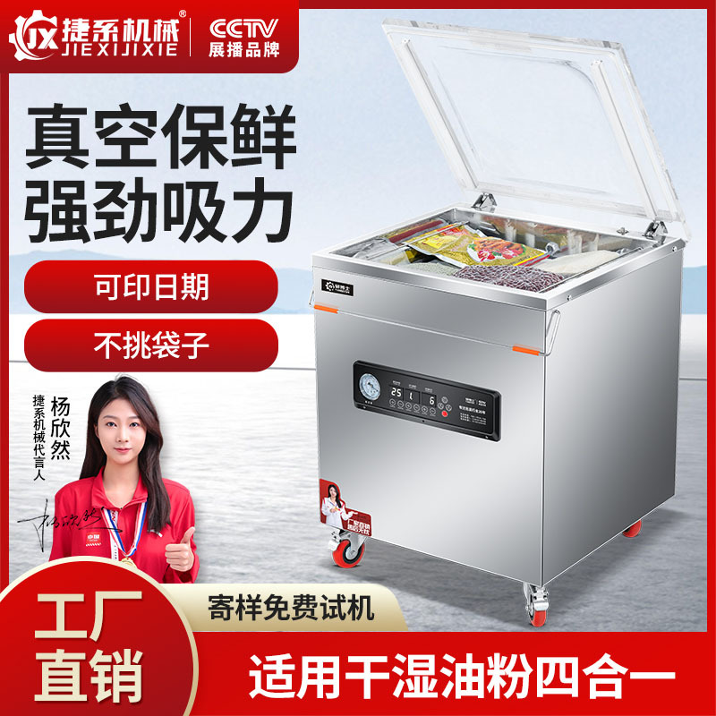 捷系工厂多功能智能真空机食品工厂大型商用包装机干湿油粉封口机