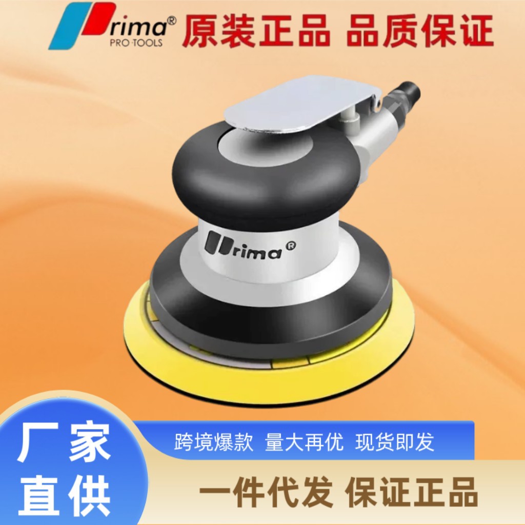 台湾prima圆形气动打磨机5寸6孔干磨机气磨机砂纸机干磨头气动工
