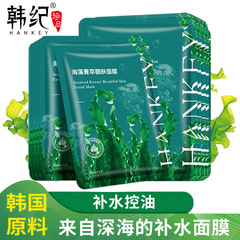 韓紀海藻菁萃靚膚面膜25ml片裝補水保濕滋潤護膚品面膜貼廠家批發