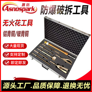Explosion-Proof Demolition Tools 8-Piece Set Non-Magnetic Explosion-Proof Tool Series Non-Sparking Explosion-Proof Tool Series Ready-Made Shengfang