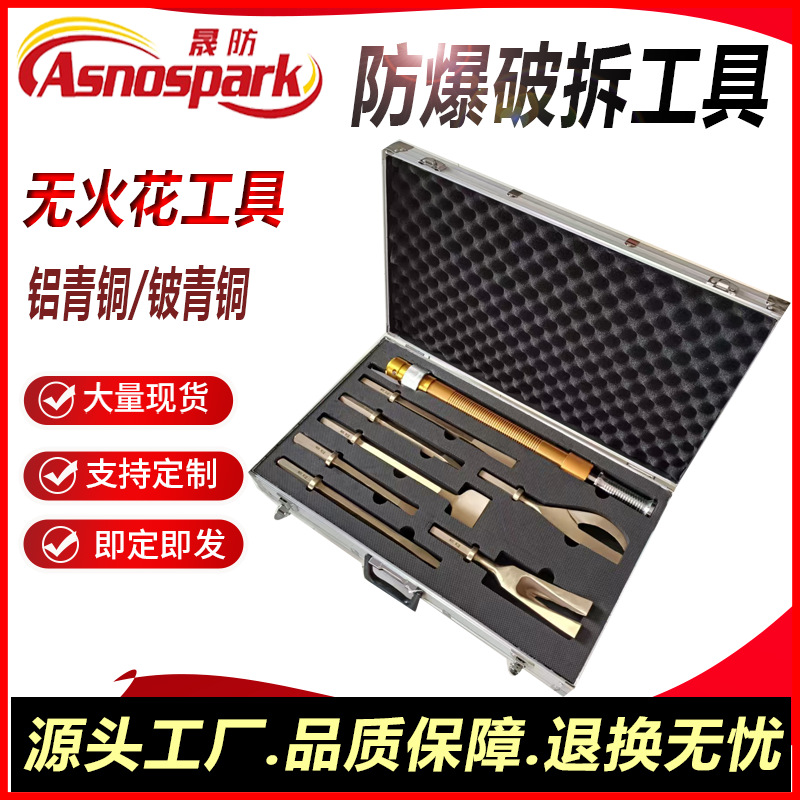 更新防爆破拆工具8件套