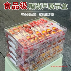 糖葫芦展示盘网红商用迷你小串冰糖葫芦收纳盒子托盘摆摊工具银质