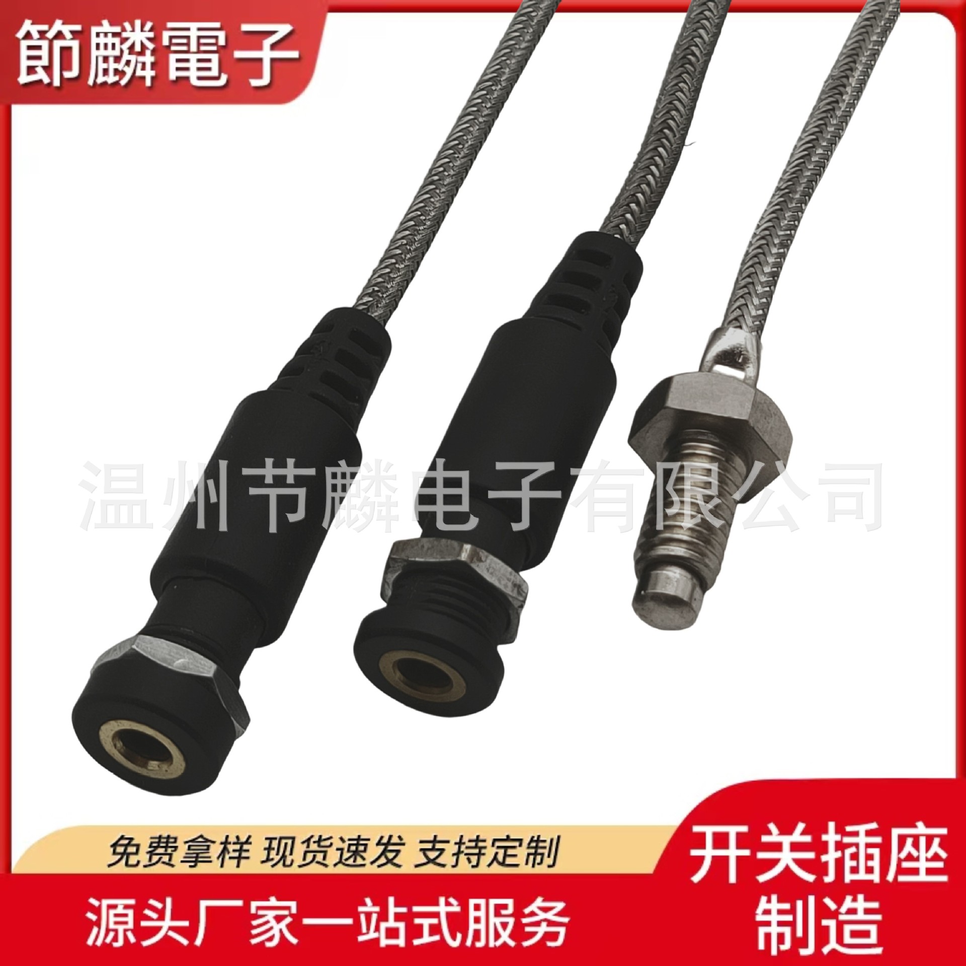 DC传感器耳机插座电源母座 烤箱插座带线束 烤箱传感器带螺纹