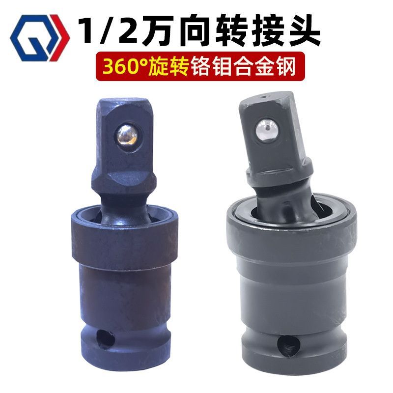 庆迪电动扳手万向节转换接头多功能360度可旋转1/2套筒大飞气动扳