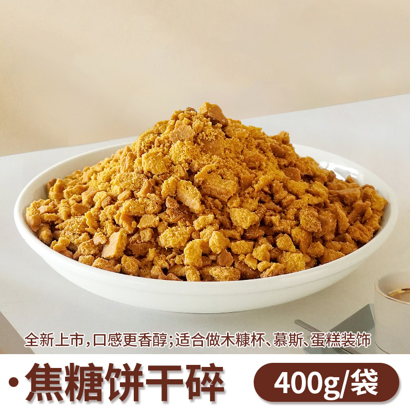 카라멜 비스킷 부스러기 400g [가성비 중심]