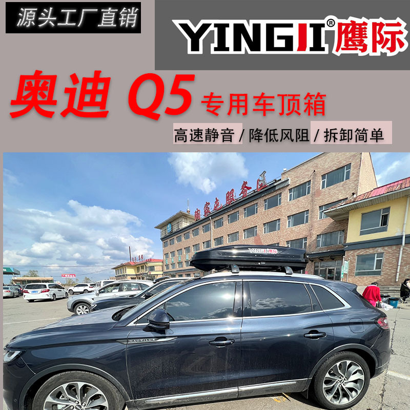 Suitable for Audi Q5 Car Roof Trunk Large Capacity Suv Universal Car Ultra-Thin Flat Suitcase