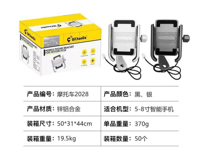 Motorcycle, Electric Vehicle, Bicycle, Delivery Phone Holder, Pure Electric Bike, Alloy with Usb, Motorcycle Charging