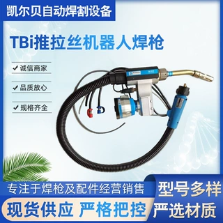 TBi推拉丝机器人自动焊枪 焊铝焊枪弯管二保焊枪导电嘴弯管
