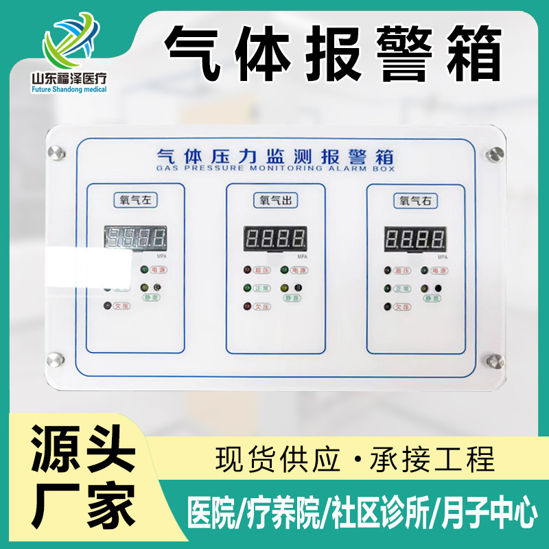 デジタル表示警報ボックス 病院用ガス検知装置 ガス警報ボックス 空気密閉検知ボックス 酸素警報ボックス|undefined