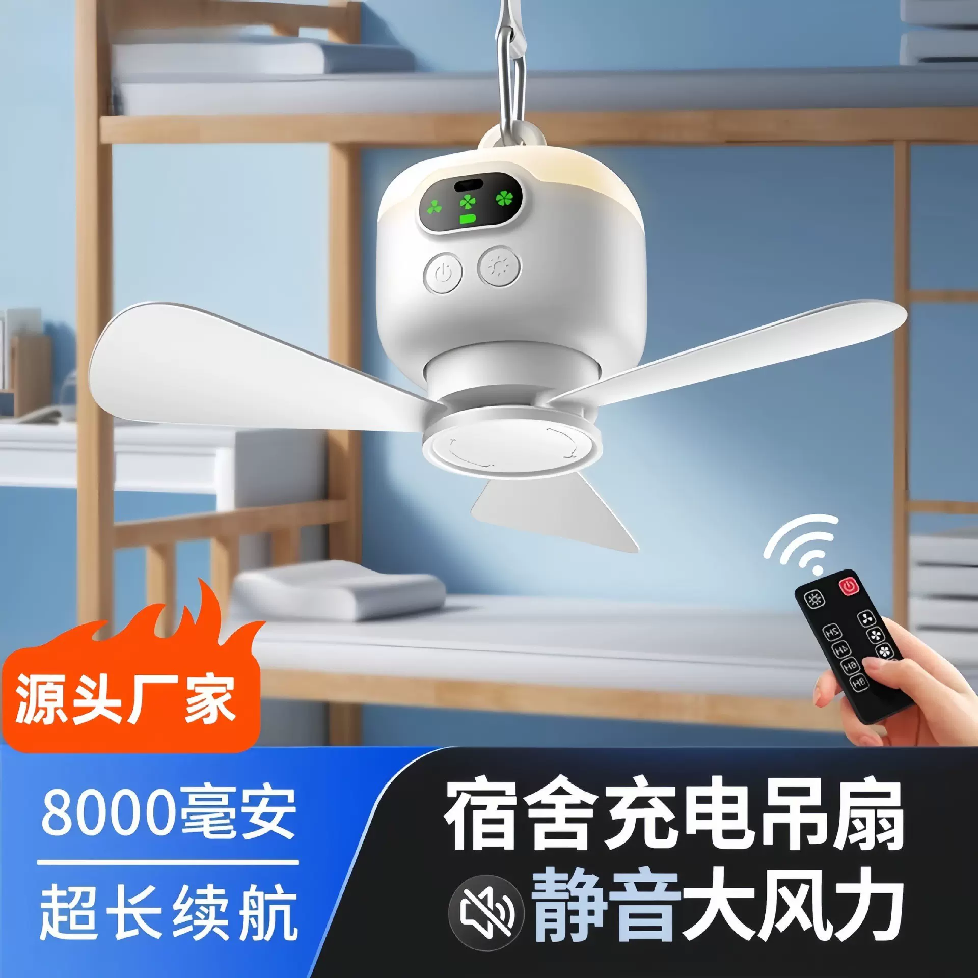 跨境无线小吊扇usb充电露营风扇学生宿舍户外床上小型遥控便携
