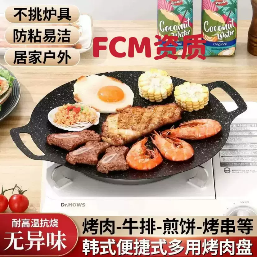 跨境户外露营烧烤盘烤盘韩式烤肉盘家用铁板烧卡式炉不粘烤盘煎盘