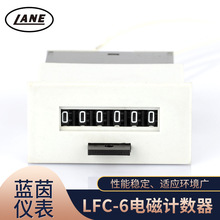 LANE蓝茵厂家供应LFC-6S6位数电磁计数器220V24V数显数显计数器