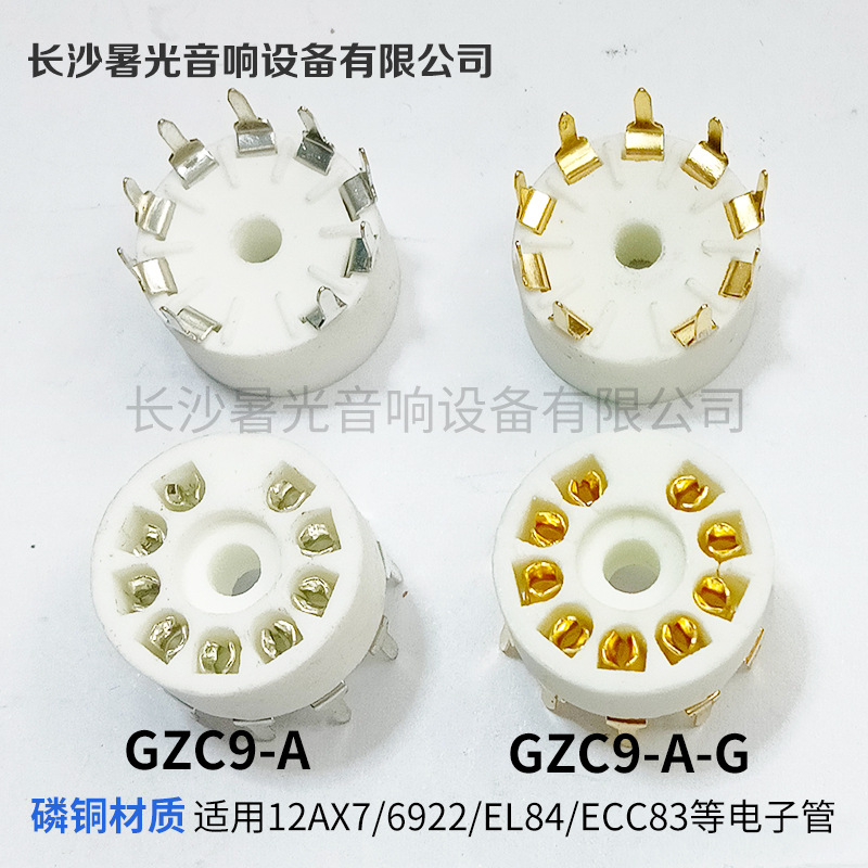 PCB板小9脚电子管座 GZC9-A/GZC9-A-G陶瓷九脚插座用于12AX7 ECC8