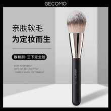 GECOMO散粉刷蜜粉刷3秒快速定妝超柔軟軟毛化妝刷新手美妝工具