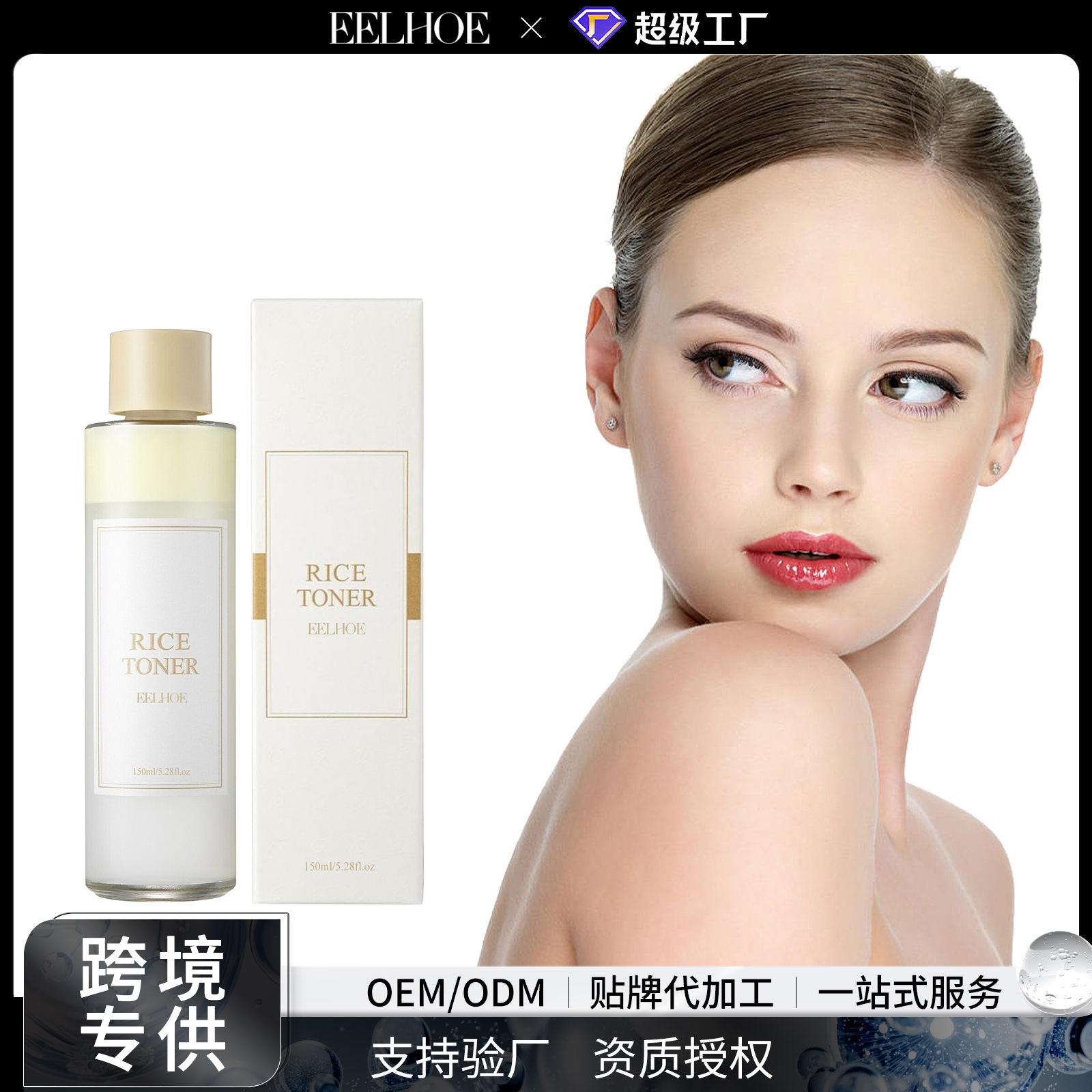 Eelhoe Rice Toner Deeply Hydrating and Nourishing Skin Barrier, Smoothing and Softening Facial Skin Toner