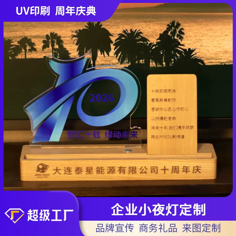 新款亚克力小夜灯创意企业周年礼品发光桌面摆件商务文旅高校纪念