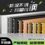 免基层201不锈钢踢脚线成品卡扣式不锈钢踢脚板4cm-12cm地脚线