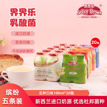 界界乐儿童乳酸菌饮料100ml*40儿童酸奶益生菌牛奶果味饮料整箱