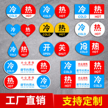 冷热浴室冷水标贴标识标牌家用热水牌子亚克力标志牌水龙头提示牌