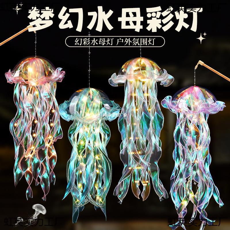 儿童新款新年摆摊商品灯包2025手工diy材料手提发光灯笼夜市水母