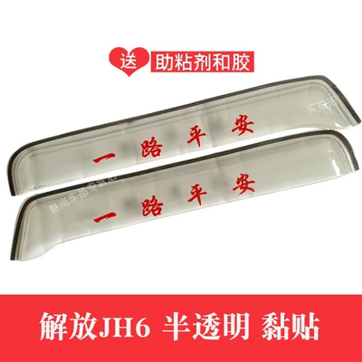 Rain shield, Jiefang J6 window rain guards - jiefang-jh6-semi-transparent-2-piece-set