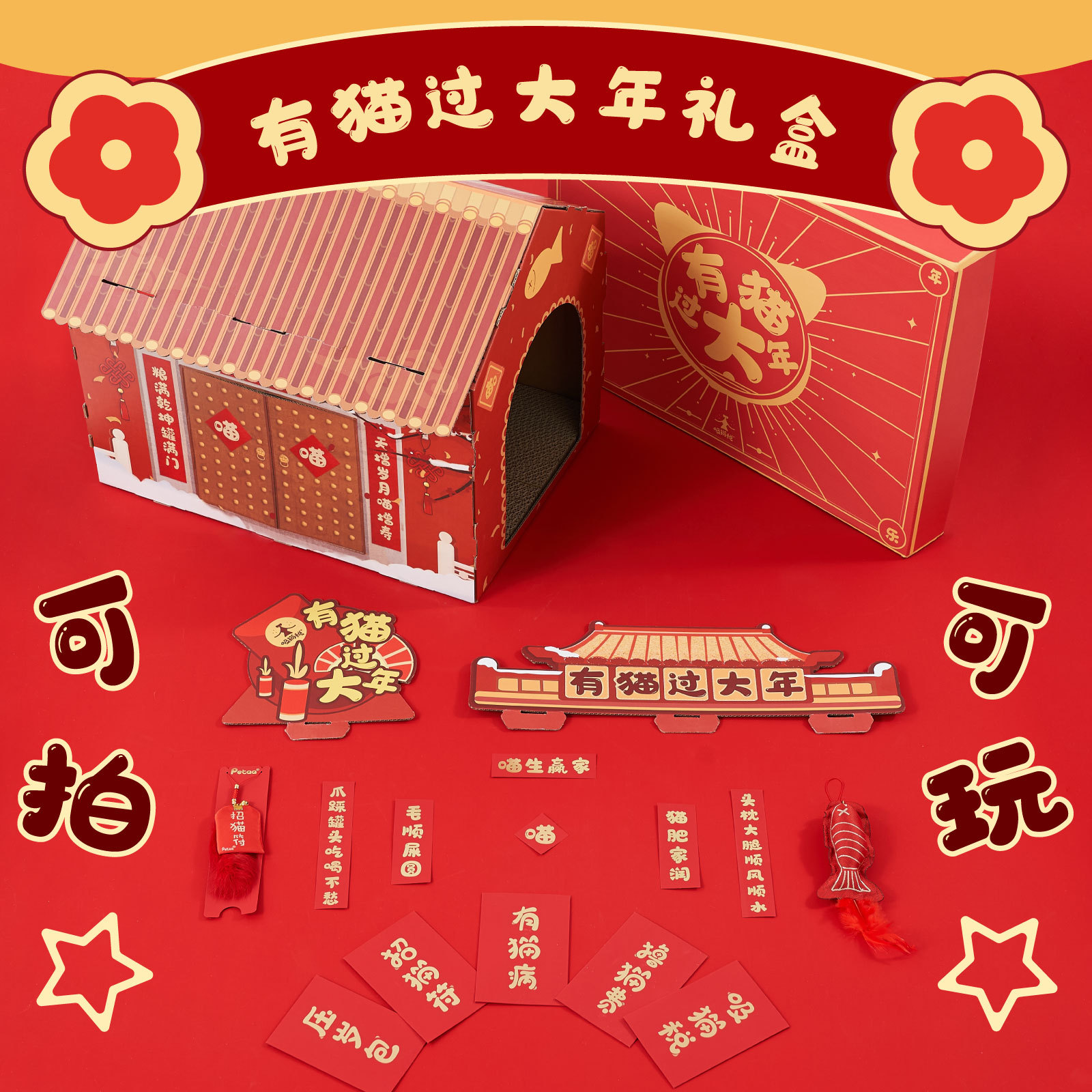 In the cat world, there are cats celebrating the New Year. New Year, Spring Festival, Spring Festival couplets, red envelopes, emerald talismans, koi fish, good luck traps.