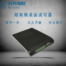 UHF-RFID超高频读卡器 USB接口915Mhz 桌面IC发卡器写卡器 会员卡