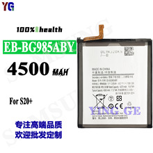适用三星S20+手机电池EB-BG985ABY全新内置耐用电板工厂批发外贸