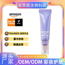 跨境Instant Lift Eye Gel即时紧致眼霜眼部凝胶改善浮肿松弛细纹