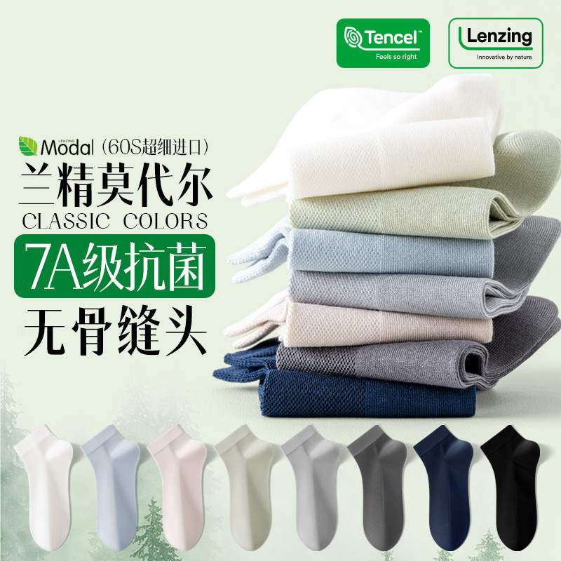 Men's Thin Mesh Lenzing Modal Short Socks 7A Antibacterial and Deodorant Pure Color Breathable Modal Boat Socks Zhuji