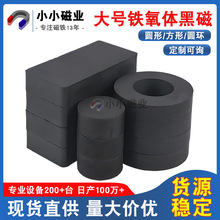 现货批发铁氧体圆形磁铁磁环长方形黑色普磁圆环形圆片大号吸铁石