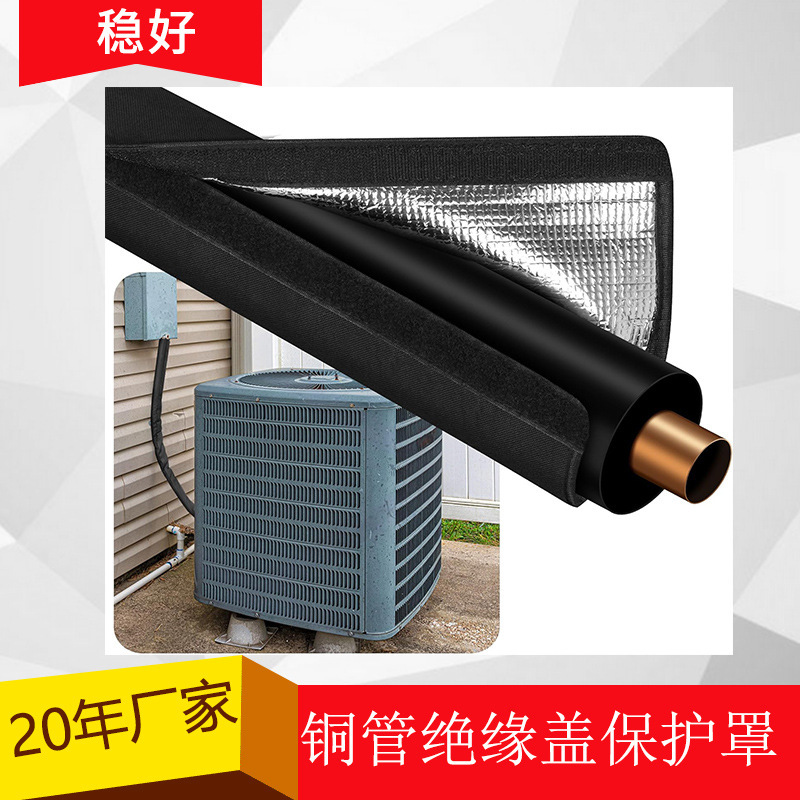 3-Layer Hvac Copper Pipe Insulation Cover Outdoor Mini Split Ac Heating System Line Foam Pipe Protective Sleeve