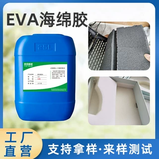 厂家出售eva胶水 透明软性不腐蚀epp泡沫头盔珍珠棉胶水 可以拿样