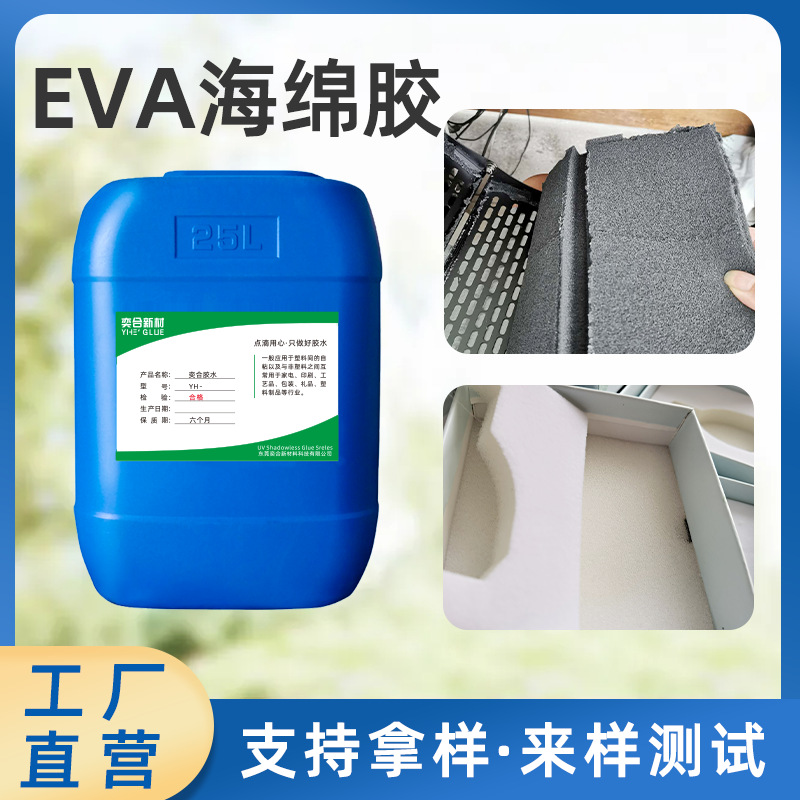 厂家出售eva胶水 透明软性不腐蚀epp泡沫头盔珍珠棉胶水 可以拿样