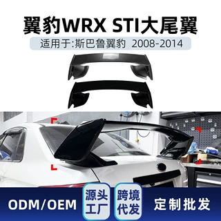 适用斯巴鲁翼豹WRX STI 2008-2014专用大尾翼顶翼扰流板跨境改装