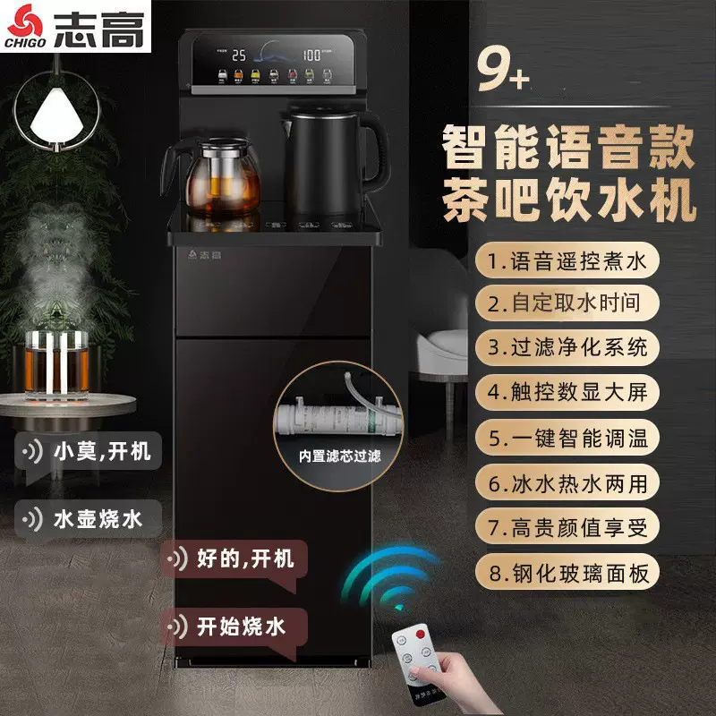 志高饮水机家用立式智能语音自动过滤下置水桶制冷热多功能茶吧机
