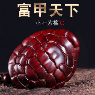 Indian Small-Leaf Red Sandalwood Wealth-Bringing Turtle Shell Carving Fortune Turtle Hand-Held Ornament