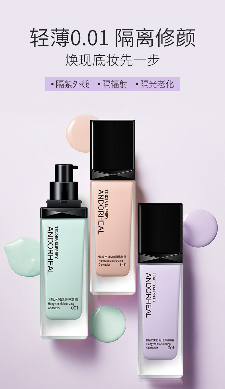 28407-28414-28421澜笛若慕-恒颜水润遮瑕隔离