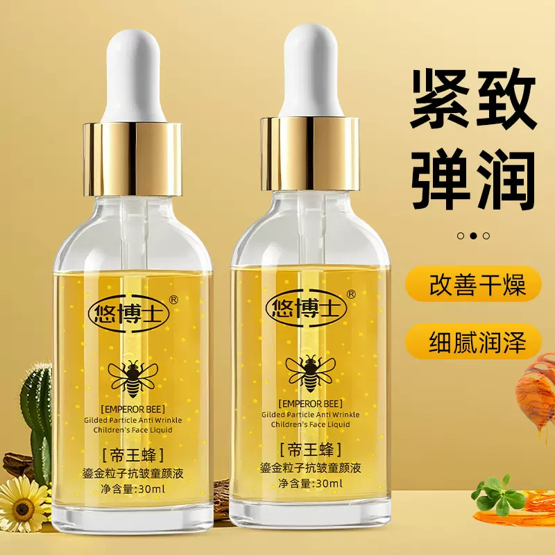 悠博士帝王蜂鎏金粒子抗皱童颜液补水保湿淡化细纹嫩滑精华液30ml