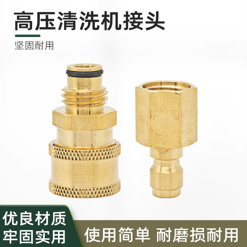 高压清洗机快接16-2铜外螺纹母头洗车机水枪接头配件
