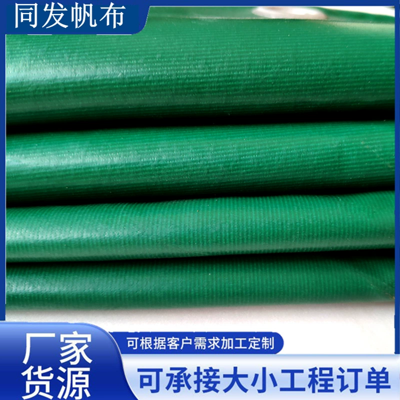 Производитель водонепроницаемых, солнцезащитных и износостойких брезентов с пластиковым покрытием поставляет оптовую продажу ткани для уличного грузового двора, непромокаемого и солнцезащитного брезента