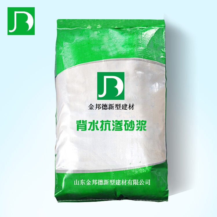 山东现货供应背水抗渗砂浆 高粘结力 建筑加固 抗渗处理 背水砂浆