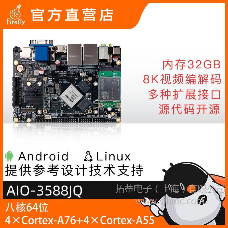 AIO-3588JQ 8K AI工业主板8nm A76 6Tops算力 BTB RK3588瑞芯微