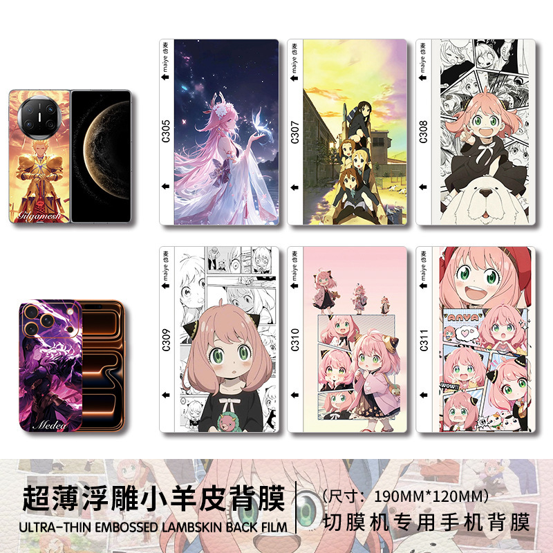 Maiye Ultra-Thin Lambskin Back Film Cutting Machine Mobile Phone Film Plain Leather Back Film Cutting Machine Special Film Knife Cutting Leather Film