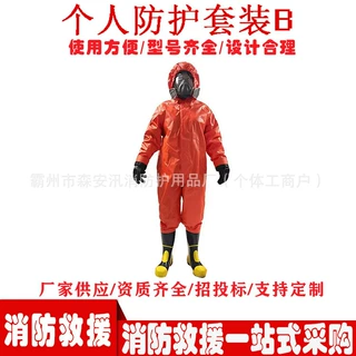 核生化防护套装阻燃抗撕裂个人防护套装B应急救援服