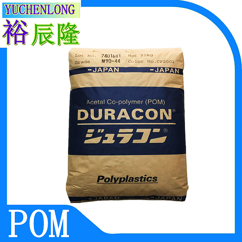 日本宝理 M90-44 聚甲醛POM 工程塑料 耐磨润滑 强度好 齿轮用