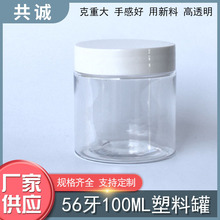 100毫升克56牙口径白色盖塑罐PET广大口瓶葡萄干枸杞玛卡石斛饵料