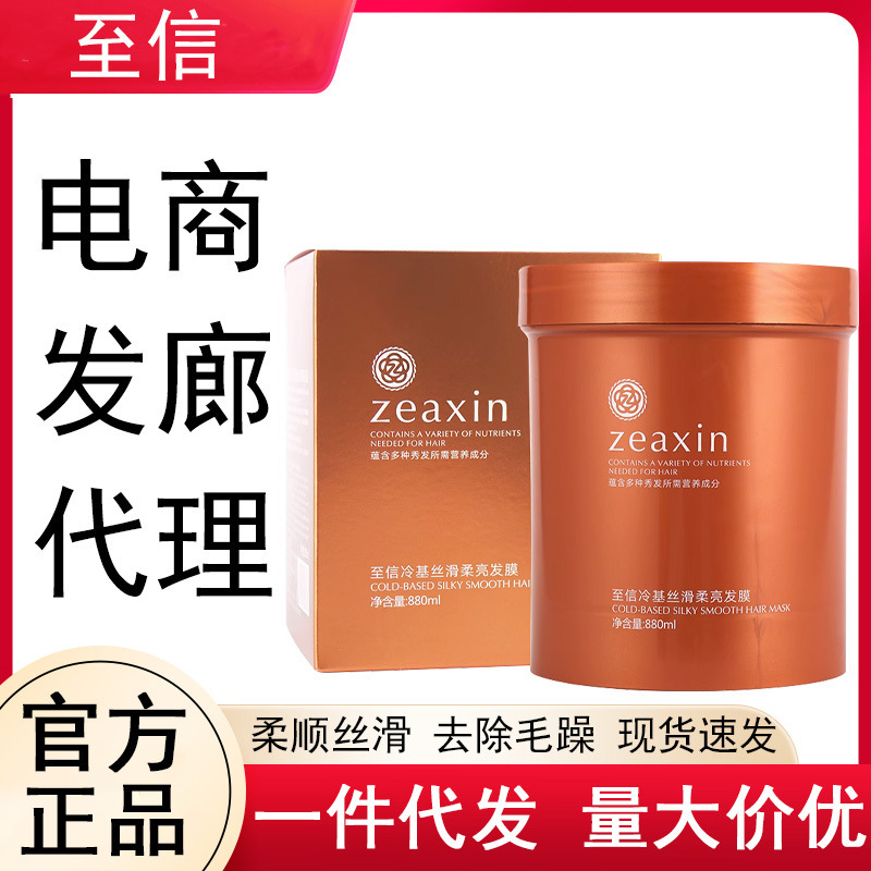 Zhixin Amino Acid Light Care Cold Base Hair Mask Smooth, Anti-Frizz, Dyeing and Perming Improves Dryness, Hydrating, Steam-Free Hair Mask
