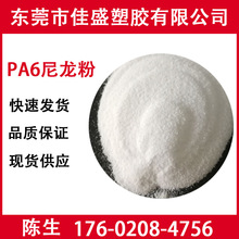 PA6�ۉT�����܇��TPA6��ĩ�������ۼ���֬��ĩ