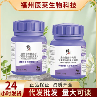 Corrected Chelated Trace Element Tablets for Dogs to Balance and Nourish Hair and Refuse Pica Pet Nutritional Supplements